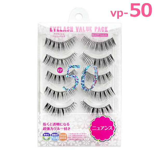 アイラッシュバリューパック vp-50 ニュアンス グルー付 つけまつげ eyelashvluepack ビューティネイラー