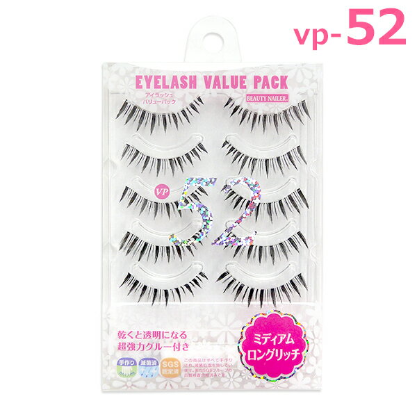 アイラッシュバリューパック vp-52 ミディアムロングリッチ グルー付 つけまつげ eyelashvluepack ビューティネイラー