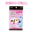 衣類のしみ落とし 14枚入 1EQ8174 衣類 シミ 水性 油性 天然 koji コージー　あす楽対応