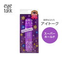 アイトーク スーパーホールド 2ET0751 二重まぶた 化粧品 アイプチ ウォータープルーフ koji コージー本舗