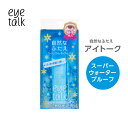 アイトーク スーパーウォータープルーフ 2ET0753 二重まぶた化粧品 透明アイプチ ラテックス不使用 koji コージー 本舗