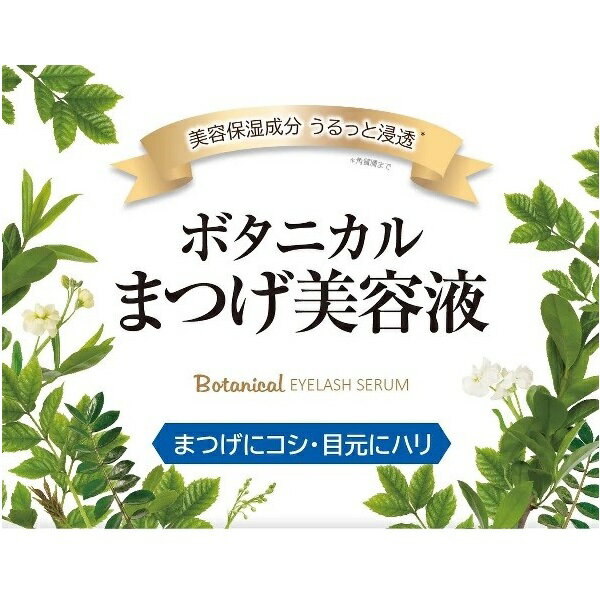 ボタニカル アイラッシュセラム まつげ＆目元 まつげ美容液 トータルアイゾーンケア チップブラシ 植物由来成分配合 目周り まぶた 目尻 目の下 眉 日本製 NOBLE ノーブル 日本製