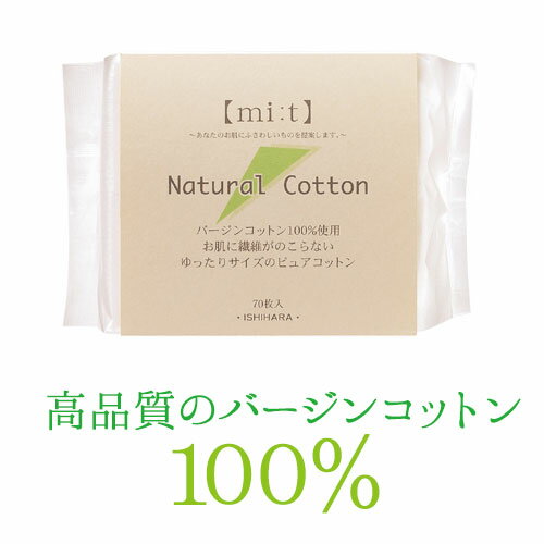 コットン100% mi:t Natural Cotton ナチュ