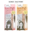 キレイファクトリー スタイリングスティック ふんわりキープ KFSS-01 しっかりキープ KFSS-02 10ml マスカラ型整髪料 ヘアスタイリング剤 気になるアホ毛に 逆毛 おくれ毛 乱れ髪 ま