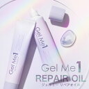 ジェルミーワン GelMe1 ジェルミー リペア オイル REPAIR OIL ネイルオイル 爪 甘皮 保湿 セルフネイル オイルリムーバー　あす楽対応