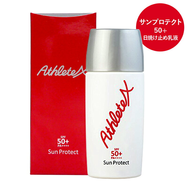 アスリートエックス サンプロテクト50+ （SPF50+ PA++++）日焼け止め乳液 40g　AtmhleteX スポーツ用　あす楽対応