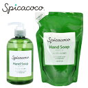 スピカココ ハンドソープ ティーツリーオイル配合 天然 ナチュラル 自然 無香料 無添加 Spicacoco