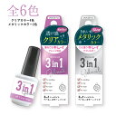 BW ポリジェリカ プレミアム 透け感クリアカラー クリア 4色 メタリック 2色 カラージェル 3in1 セルフネイル LED 硬化 ノンワイプ ビューティー...