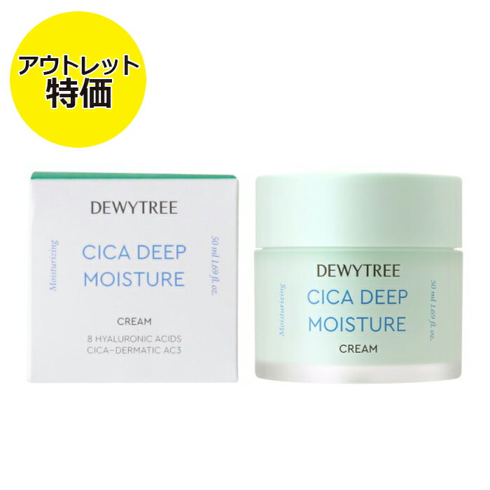 アウトレット 特価 DEWYTREE シカ ディープモイスチャークリーム 50ml 韓国コスメ CICA ツボクサエキス ヒアルロン酸 肌荒れ 美容保湿クリーム　あす楽対応のサムネイル