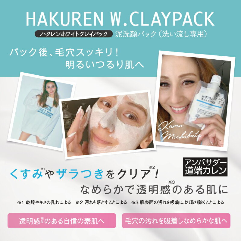 ハクレン ホワイトクレイパック HA-01 100g 泥洗顔パック 洗い流し専用 酵素 ホワイトクレイ 2