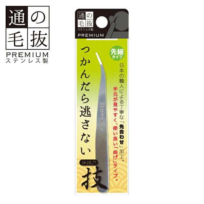 通の毛抜　PREMIUM つかんだら逃さない 細毛～太毛まで、1本1本を集中的に 手元が見えやすいこだわりの「曲り」とわずか1mmの先！細かい作業に便利 ●先細タイプ ●日本製 商品名 通の毛抜　先細タイプ TT-81 使用方法 毛の根元をしっかりはさみ、毛の生えている方向に逆らわず引き抜いて下さい。 使用上の注意 ●お肌に傷や異常がある場合、ご使用はお避け下さい。 ●安全のため、毛抜きは周りに小さい子供やペット等がいない環境で行って下さい。 ●ご使用後は柔からい布やティッシュペーパーで汚れを拭き取って保管して下さい。 ●乳幼児の手の届かない所に保管して下さい。 ●破損やケガの原因となりますので、毛抜き以外の目的のご使用はお避け下さい。 主成分 ステンレス刃物銅 メーカー LYONPLANNINGCO.,LTD 区分 MADE IN JAPAN 広告文責 株式会社アスティ 092-541-7511　