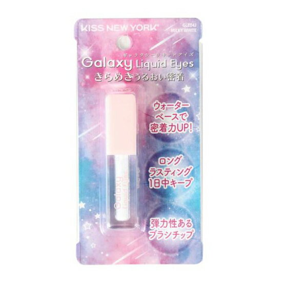 KISS NEW YORK Galaxy Liquid Eyes ギャラクシーリキッドアイズ GLE04J ミルキーホワイト キスニューヨーク ウォーターベース ロングラスティング ブラシチップ アイメイク 大粒ラメ ラメ　あす楽対応