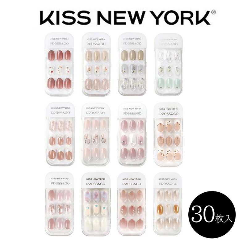 KISS NEW YORK キスニューヨーク プレス＆ゴー ワンタッチネイルチップ 30枚入 ネイルファイル付き セルフネイル ジェルネイル マニキュア プレスアンドゴー