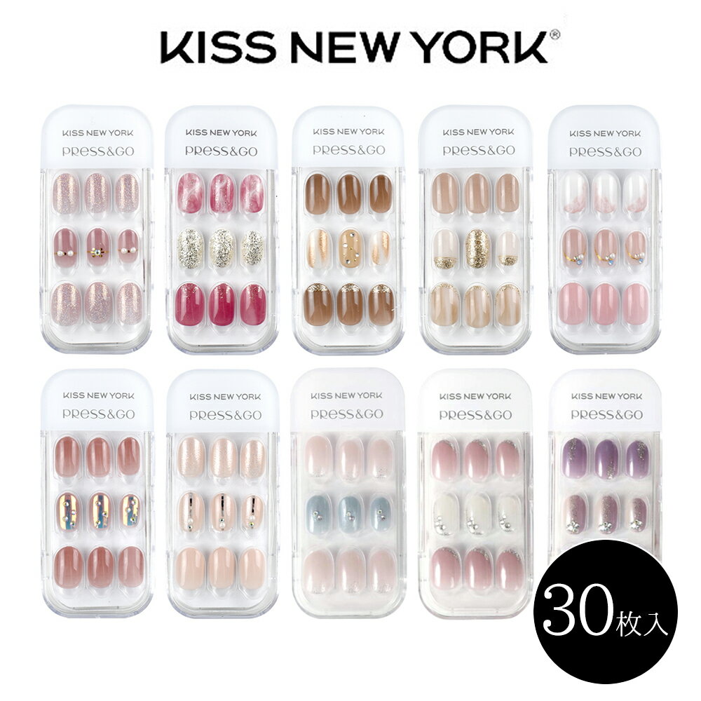 KISS NEW YORK キスニューヨーク プレス＆ゴー ワンタッチネイルチップ LPG48J LPG50J LPG51J LPG52J LPG54J LPG55J LPG56J LPG57J LPG58J LPG59J 30枚入 ネイルファイル付き セルフネイル ジェルネイル マニキュア プレスアンドゴー