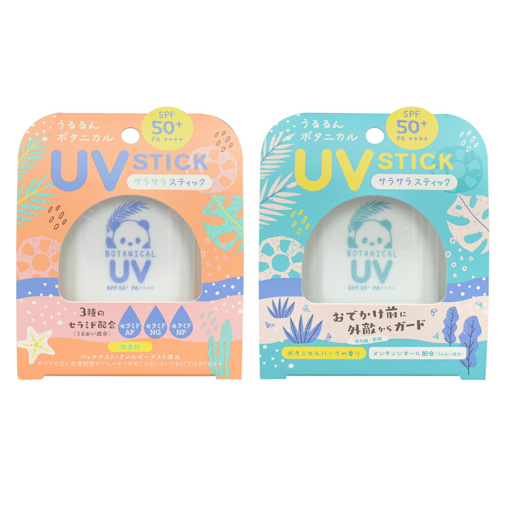 ビューテロンド 日焼け止め スティック ビューテロンド withfam UVスティック SPF50+ PA++++ 無香料・ボタニカルハーブの香り 日焼け止め スティックタイプ 塗る UV 紫外線 さらさら 保湿 低刺激 無香料 無鉱物油 ノンパラベン ノンアルコール　あす楽対応