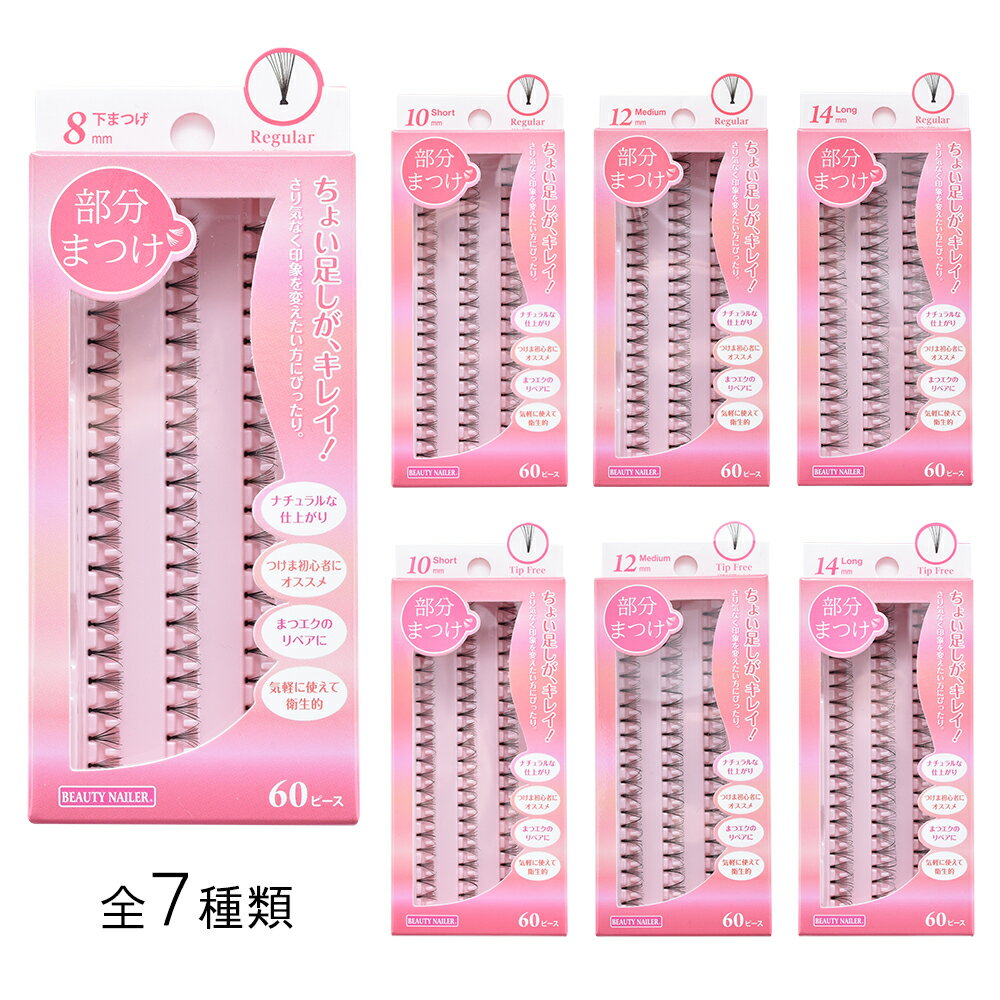 ܂ Iׂ 7 60s[X Short Medium Long 8mm 10mm 12mm 14mm ܂ ܂ іڂ іڂȂ Regular Tip Free BEAUTY NAILER r[eB[lC[ 傢 yA ܏S qI ܂GN ܂@yΉ