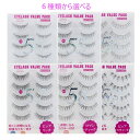 アイラッシュ バリューパック vpシリーズ 6種から選べる 上まつげ用 つけまつげ グルー付 eyelashvluepack ビューティネイラー