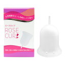 ROSE CUP ローズカップ クリア 保管ケース＆説明書付き 日本製 繰り返し使える 日本人女性の為に作られた 月経カップ 経血カップ 生理用 生理用品 衛生用品 一般医療機器　あす楽対応