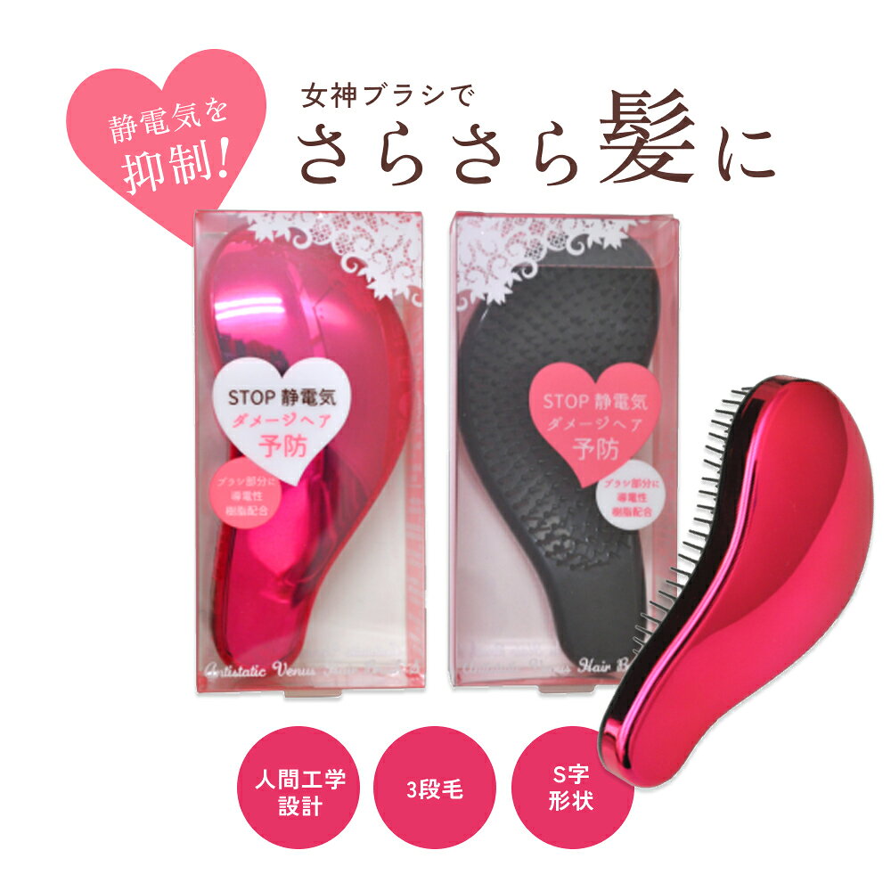 楽天市場】女髪ブラシ venus hair brushの通販