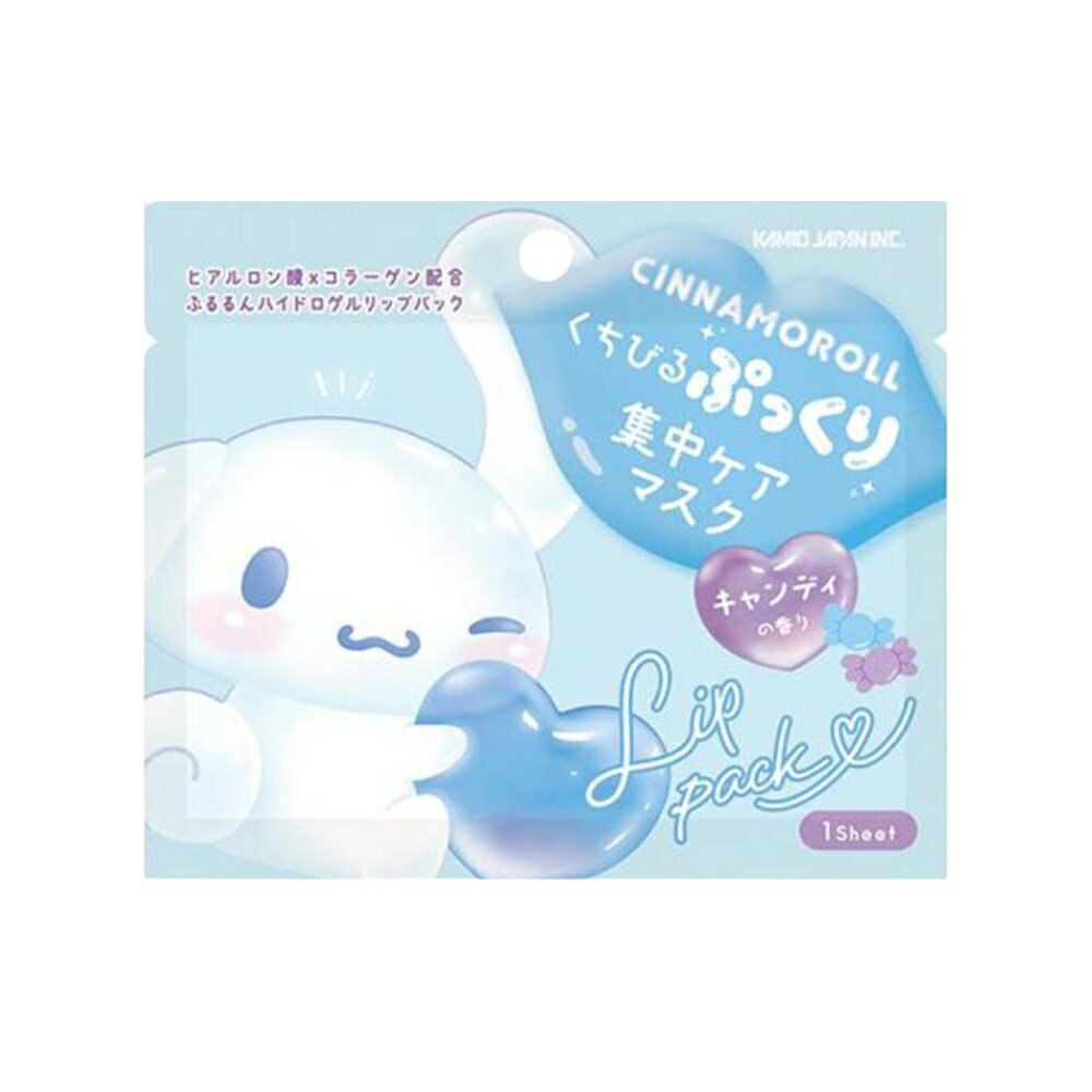 ぷるんと密着！ハイドロゲルパック 2つの成分が浸透密着、うるうるリップに近づけるくちびる専用のパックです！ ・かわいいパッケージなのでプレゼントにもオススメ☆ ・リップメイク前のケアにも ・キャンデイの香り うるうる保湿成分 ヒアルロン酸、コラーゲンを配合したパックで皮膚の水分・油分を補ってみずみずしくピュアなくちびるに リップ保護 潤いを補って保護し、くちびるの荒れを防ぎます。 キメの整ったうるおいのある印象のくちびるに ぷるんと密着！ハイドロゲルパック 保湿成分をたっぷり含んだぷるぷるゲルが密着することで、保湿成分をすみずみまで浸透させます。 商品名 サンリオ リップパック シナモロール 1シート リップマスク 使用方法 洗顔後、お使いください。 10～15分経ったらマスクをはがしてください。 使用上の注意 ●お肌に異常が生じていないかよく注意して使用してください。 次のような場合は、使用を中止してください。 そのまま使用を続けますと、症状を悪化させることがありますので、 皮膚科・専門医等にご相談されることをおすすめします。 また、 傷やはれもの、しっしん等の異常がある部位にはご使用にならないでください。 (1) 使用中に、 赤み、はれ、かゆみ、刺激、色抜け(白斑等)や黒ずみ等の異常があらわれた場合。 (2)使用したお肌に、直射日光が当たって上記(1)のような異常があらわれた場合。 ●目に入らない様ご注意ください。 目に入った場合は、こすらずにすぐに洗い流してください。 ●極端に高温又は低温の場所、直射日光の当たる場所には保管しないでください。 ●乳児、子供の手の届かない所に保管してください。 ●一度袋から取り出したマスクは、すぐにお使いください。 不衛生なので繰り返し使わないでください。 ●長時間のご使用や、マスクをつけたまま眠ることはおやめください。 ●開封後はしっかりとチャックを閉めてください。 ●開封後、チャックを閉めていてもチャック部分が下になると液もれが起きる場合がありますので、必ずチャック部分を 上にして保管してください。 ●マスクは水に溶けませんので、 洗面所・水洗トイレ等に流さないでください。 内容量 1枚入 メーカー カミオジャパン 区分 化粧品 広告文責 株式会社アスティ 092-541-7511