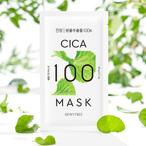 DEWYTREE CICA 100 マスク シカ CL-01 保湿 フェイスマスク フェイスパック フェイスケア 美容マスク ツボクサエキス 韓国コスメ　あす楽対応