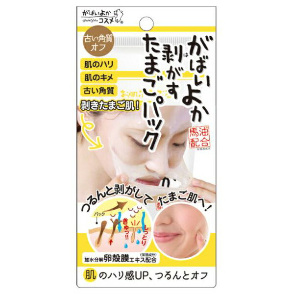 パッケージ不良 がばいよか 剥がすパック たまご GA-25 ピールオフパック 肌のハリ キメ 潤い うるおい 古い角質の除去 コラーゲン・プラセンタ・美容エキス配合 加水分解卵殻膜 顔 鼻 はがすパック はがすタイプ 3