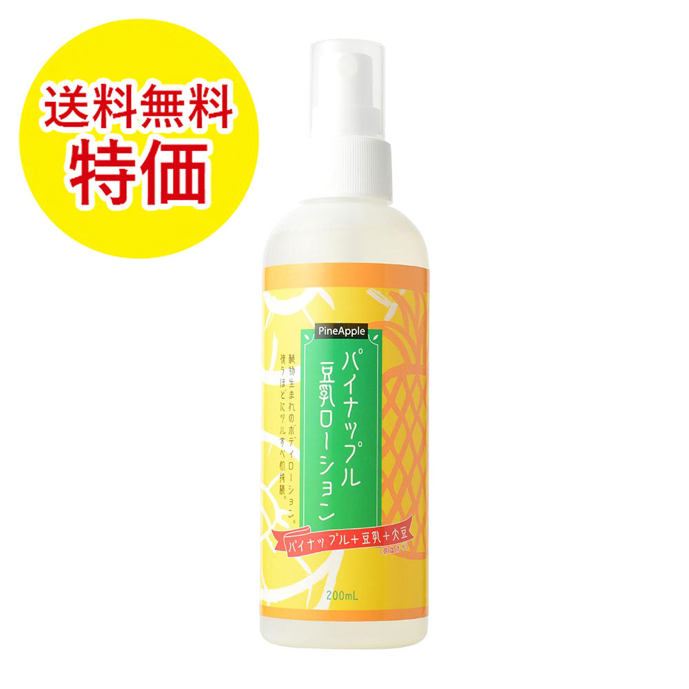 送料無料 特価 ムダ毛処理後専用 ボディーローション パイナップル豆乳ローション TP-02 200ml