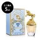 アナスイ ANNA SUI ファンタジア オードトワレ EDT BT 5ml ミニ香水 ミニチュア サンプル お試し