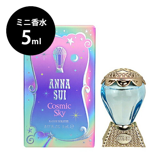 アナスイ ANNA SUI コズミック スカイ 