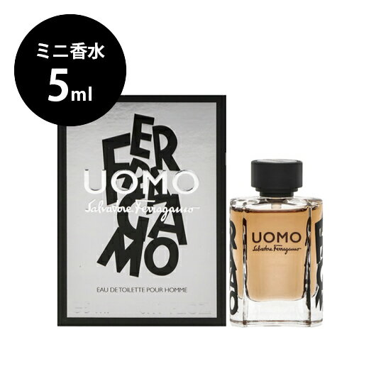 サルヴァトーレ フェラガモ Ferragamo ウォモ オーデトワレ EDT 5ml UOMO ミニ香水 ミニチュア サンプル お試し