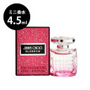 【SALE★20%OFF】在庫限り ジミー チュウ JIMMY CHOO ブロッサム オードパルファム EDP 4.5mll BLOSSOM ミニ香水 ミニチュア サンプル お試し プレゼント(4)