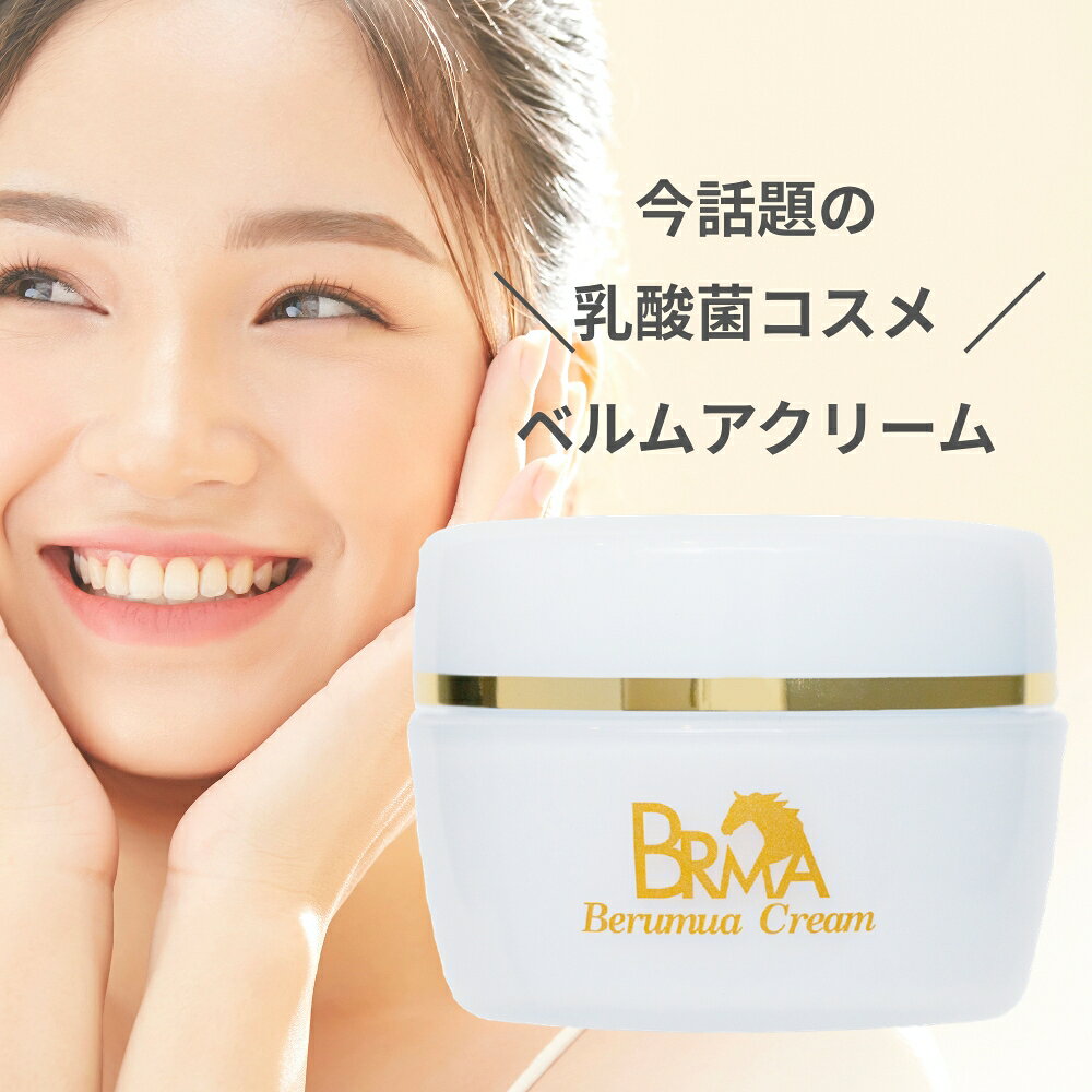 かねろく製薬株式会社 乳酸菌 ベルムアクリーム 50g 乳酸菌コスメ 乳酸球菌EF-2001 コーネ 馬油 プラセンタ配合 保湿美容クリーム