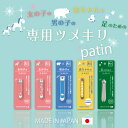 女の子のツメキリ 2種類から選べる 直線刃 日本製 ISC-TGL 爪割れ・2枚爪・薄くて柔らかい爪に 爪切り つめきり 石原商店