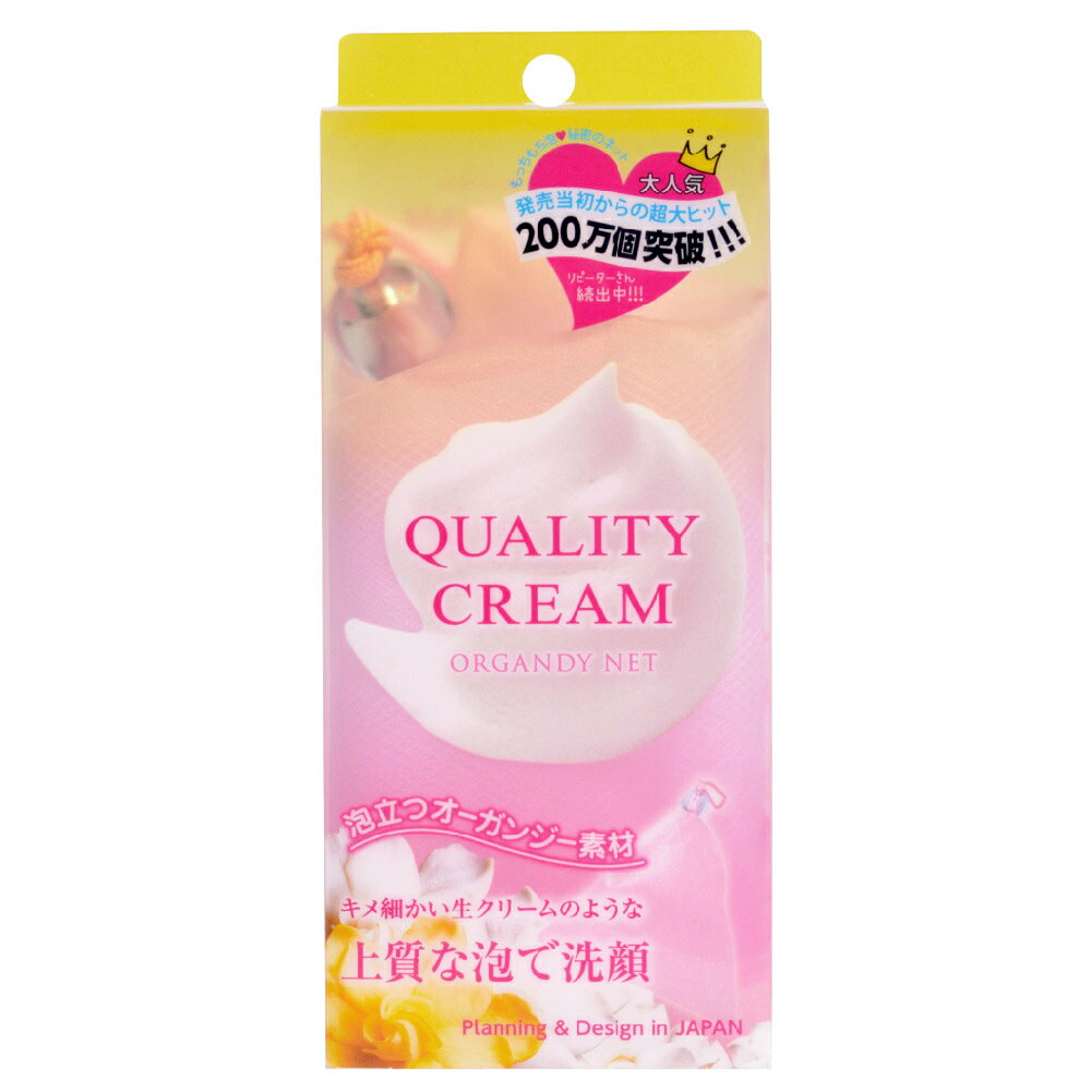 クオリティクリーム オーガンジーネット MF-450 QUALITY CREAM オーガンジー素材 泡立てネット 上質な..