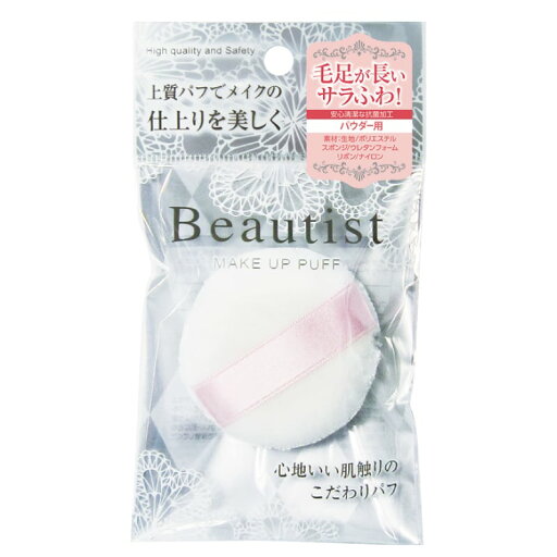 ビューティスト メイクアップパフ BT-280P 1個入 パウダー用 Beautist プレストパウダー 石原商店 ビューティスト メイクアップパフ BT-280P 1個入 パウダー用 Beautist プレストパウダー 石原商店