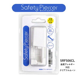 セイフティピアッサー フルムーン クリア 14G 5RF506CL 樹脂製 正規品 減菌済み ロングタイプ 片耳用滅菌済ピアッサー 金属アレルギー対応　あす楽対応