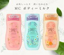 MC ボディーミルク ローズとジャスミン ラベンダーとカモミール ピーチとアプリコット 200ml 高保湿 潤い 香り続く ハリ 弾力 ツヤ 日本製 選べる癒し...