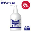 プレヴェーユ 薬用アルコールハンドジェル 190ml 除菌 消毒 ウイルス対策 エタノール アルコール 指定医薬部外品