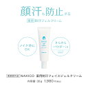 NAKICO ナキコ 薬用 薬用フェイスジェルクリーム 30g 医薬部外品 ボディケア デオドラント 制汗 顔汗 汗ケア　あす楽対応 3