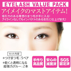 アイラッシュ バリューパック vpシリーズ 20種から選べる 上まつげ用 つけまつげ グルー付 eyelashvluepack ビューティネイラー　あす楽対応