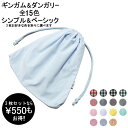【送料無料】両絞り大判巾着袋31×36cm/3枚セット 着替え入れ 体操服入れ エプロン入れ 卒園記念品にも