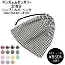 【送料無料】片絞り大判巾着袋31×36cm/3枚セット 着替え入れ 体操服入れ エプロン入れ 卒園記念品にも