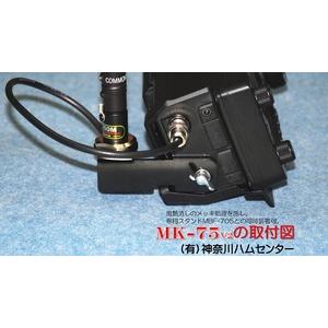 MK-75V2IC-705Ѵʰץƥ쥹ƥʴ/ʥĥä֥åΥå/MBF705ʻѲǽ/ʰץѥåбIC-705Ʊ֥(BNCͥRG-58/UƱ֥ڤMͥ)¤Ӥ˼ѥܥդ(MK75V2)ڤ