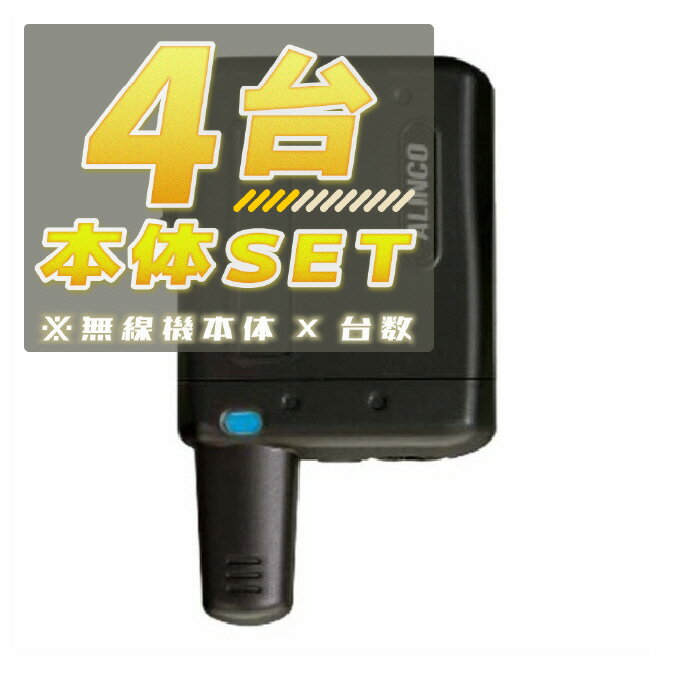 【4台/本体セット】DJ-PX5B ブラック(BLACK)＜無線機本体×4台＞ ■DJPX5B×4■アンテナが下向きの特小