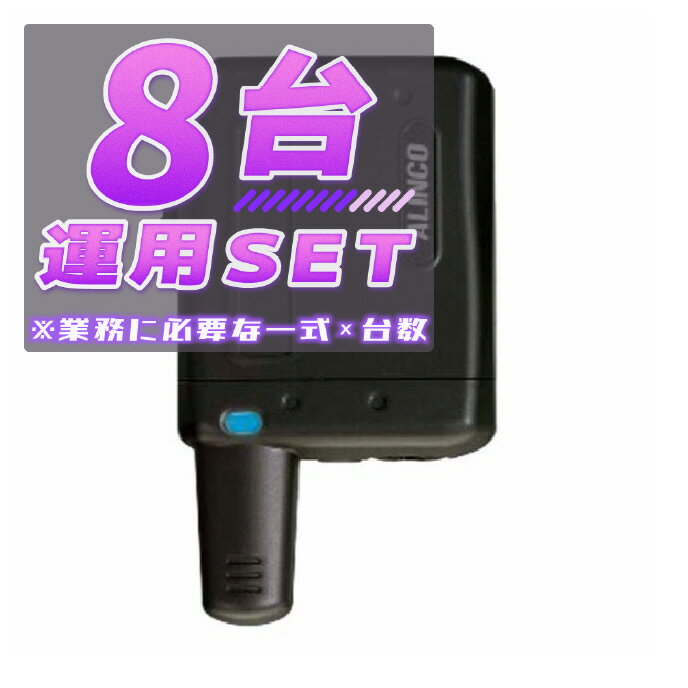 【8台/運用セット】DJ-PX5B ブラック(BLACK) ＜業務運用に必要な一式×8台＞ ■DJPX5B ×8 / EDC208R ×2 / EDC162 ×1 / EME67B ×8■【予約】