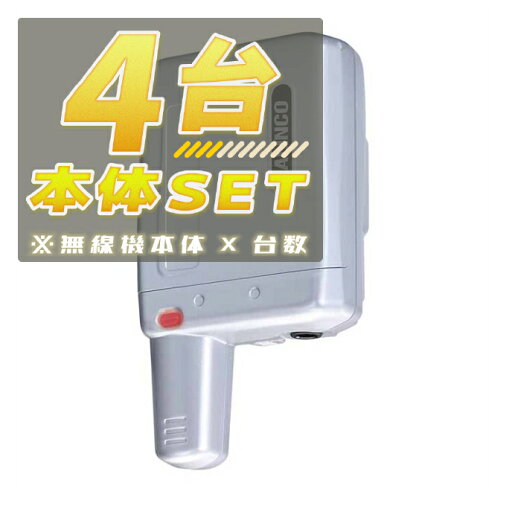 【4台/本体セット】DJ-PX5S シルバー(SILVER)<無線機本体×4台> ■DJPX5S×4■アンテナが下向きの特小 【4台/本体セット】DJ-PX5S シルバー(SILVER)<無線機本体×4台> ■DJPX5S×4■アンテナが下向きの特小