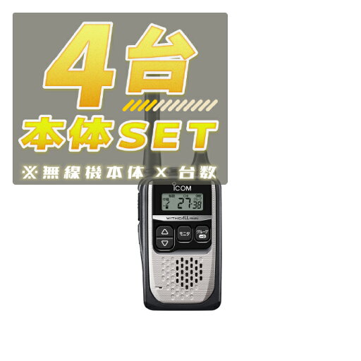 【4台/本体セット】IC-4310 シルバー(SILVER)<無線機本体×4台> ■IC4310×4■【予約】 【4台/本体セット】IC-4310 シルバー(SILVER)<無線機本体×4台> ■IC4310×4■【予約】