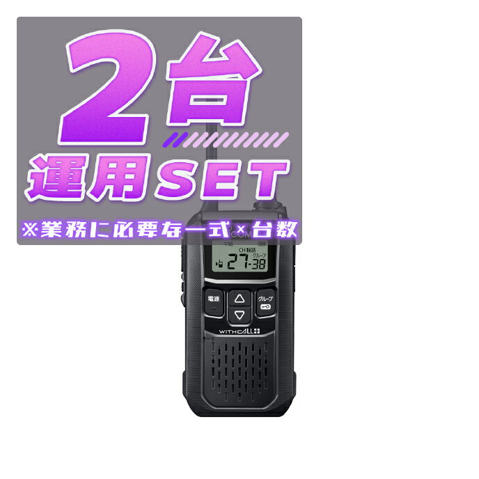 【2台/運用セット】IC-4120ブラック(BLACK)＜業務運用に必要な一式×2台＞■IC4120ブラック×2/BP258×2/BC181×1/BC188×1/HM177L×2■【予約】