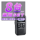 【8台/運用セット】IC-DPR4 PLUS【増波対応済みモデル】<業務運用に必要な一式×8台>(液晶保護シートもプレゼント)■ICDPR4PLUS×8/BC2...