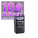【10台/運用セット】IC-DPR4 PLUS【増波対応済みモデル】<業務運用に必要な一式×10台>(液晶保護シートもプレゼント)■ICDPR4PLUS×10/...